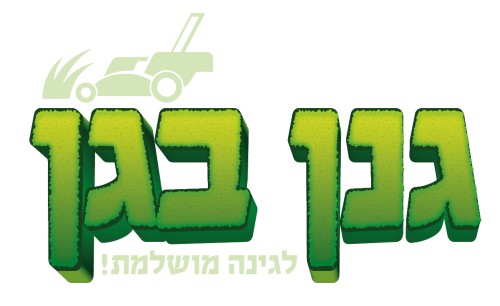 לוגו גנן בגן
